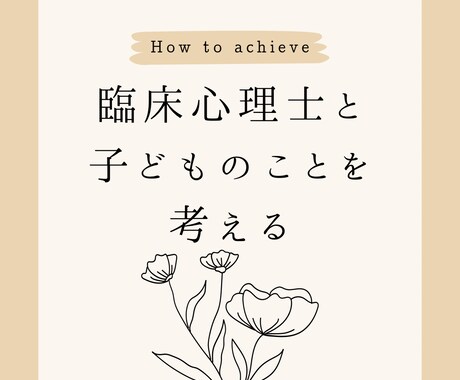 臨床心理士が学校教育や発達に関するお悩みを聞きます 学校やご家庭で見られる心配事をぜひご相談ください イメージ1