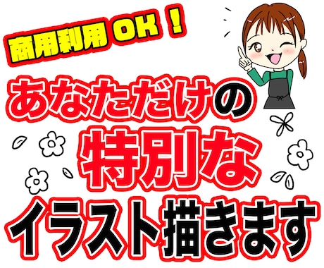 商用利用OKイラスト描きます おもしろいイラストからかわいいイラストまで! イメージ1