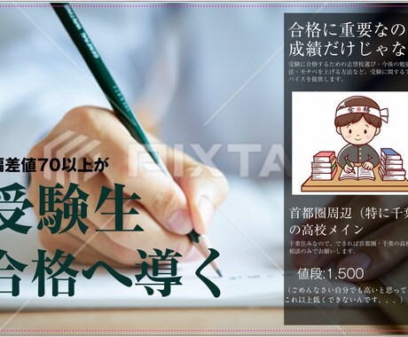 千葉県偏差値70以上が高校受験の相談、乗ります 偏差値70以上の高校生に、高校受験の相談してみませんか。 イメージ1