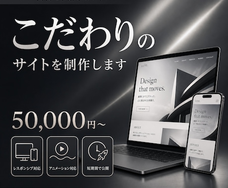 Studioでこだわりのサイトを制作いたします コストを抑えて短期間で。独自アニメーションにも対応。 イメージ1