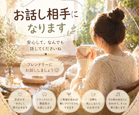 愚痴、聞きます 愚痴、弱音、吐き出してください。なんでも聞きます。 イメージ1