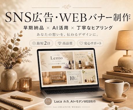 早期納品でSNS広告バナーや各種画像制作します 最新AIを活用し圧倒的スピード対応と洗練された世界観をご提案 イメージ1