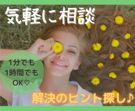 自分探しをもう辞めたい！悩み解決のヒントを探します あなたらしさを、あなたらしく探すお手伝いをさせてください♡ イメージ1