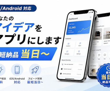 iOS/Androidのスマホのアプリ開発をします イメージ1