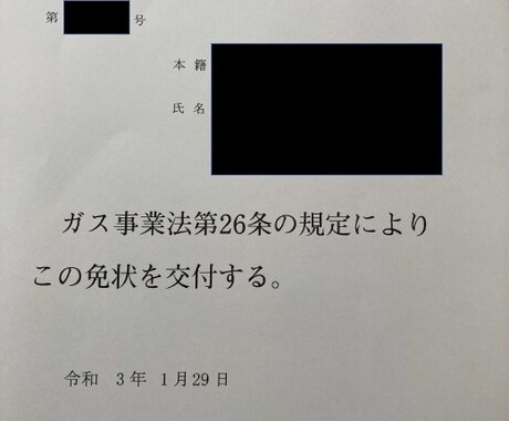 ガス主任技術者試験(甲)の取得相談を承ります 4か月の勉強で一発合格したコツを教えます イメージ1