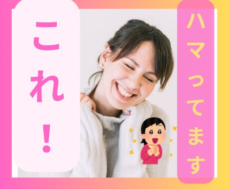 あなたのハマってるを教えて下さい！全部聞きます あなたの推しの素敵なところ語りましょう⭐︎聞いちゃいます⭐︎ イメージ1