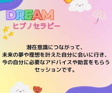 ドリームヒプノセラピーで夢や目標を叶えます 潜在意識にゴールイメージをインプット！夢や目標を叶えましょう イメージ2