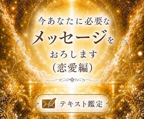 気になる彼との曖昧な関係の本音を視ます モヤモヤを言葉にできない夜に、優しく整えるテキスト鑑定 イメージ1