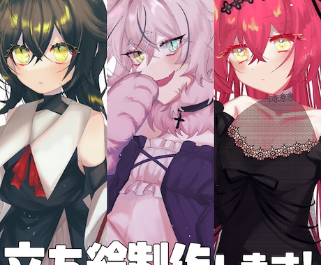 立ち絵制作します キラキラの目のかわいい絵柄の立ち絵を制作します！ イメージ1