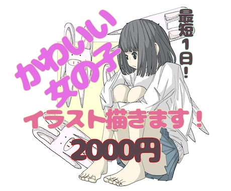 可愛い女の子のイラスト描きます あなたのイラストコレクションをさらに充実させます♪ イメージ1
