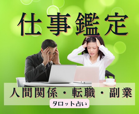 職場の人間関係に疲れたあなたへ｜突破口を伝えます 一人で抱え込んだままのしんどさに、必要なヒントをお届けします イメージ2
