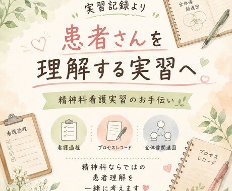 学生・新人さん⭐︎精神科実習について相談に乗ります 精神科領域が不安な看護学生さん、新人さんへアドバイス イメージ1