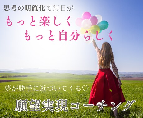 思考整理で自分らしく、楽しく働くを叶えます イメージ1