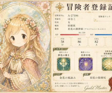 あなたをRPG世界の冒険者として登録します あなたの異世界での本当の姿、知りたくないですか？ イメージ2