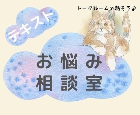 仕事・人間関係・婚活etc【お悩み総合】鑑定します 頑張るあなたへ✨リーディングで心のもやもや紐解きませんか？ イメージ1