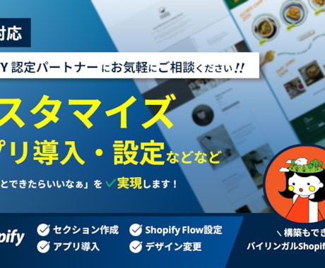 日英★Shopifyページカスタマイズ/修正します Shopifyショップの修正や改善、設定変更・アプリ導入など イメージ1