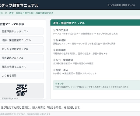 スタッフ教育の”教える時間”を仕組みで減らします イメージ1