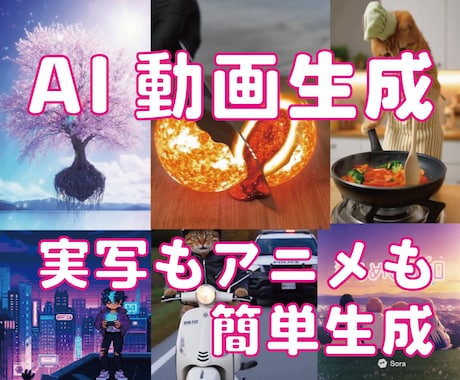 誰でも簡単にできる動画生成AIの始め方教えます 生成AI初学者でも収益化を目指せる！最先端の生成AIを活用 イメージ1