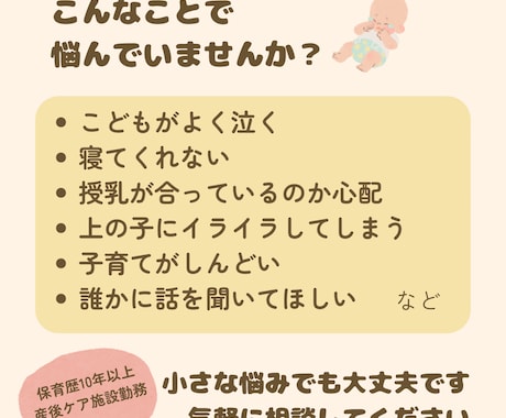保育士の優しいチャット相談｜子育ての悩みを聞きます 「こんなことで相談していいのかな？」気軽に話してください◎ イメージ2