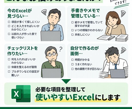 Excelの管理表・チェックリストを作ります 手書き・メモ・今ある表から使えるExcelに整理します イメージ2