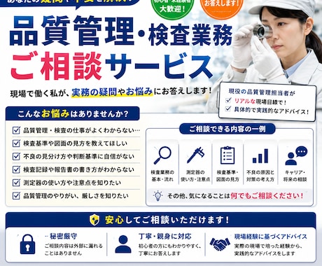 品質管理、検査業務の相談に対応します QC講習受講済、検査検品実務一年以上が対応します！ イメージ1