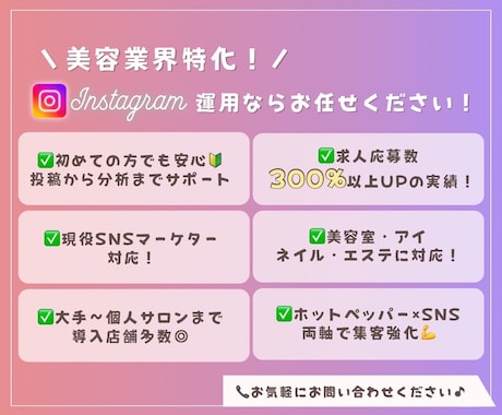 ヘアサロン/クリニック特化！インスタグラム運用ます ＼SNS運用代行／投稿企画～レポートまでまるっとお任せ！ イメージ2