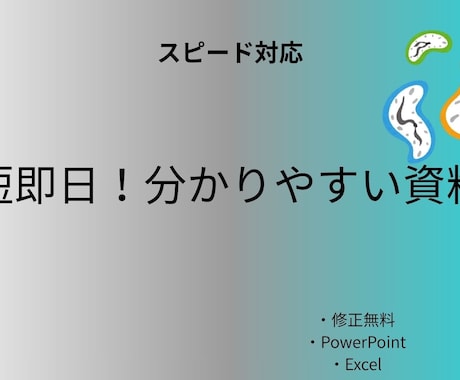 デザイン×構成で伝わる資料を代行制作します 修正無料＆丁寧対応。あなたの資料を美しく仕上げます イメージ1