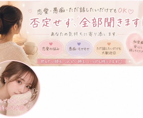 恋愛・愚痴・ただ話したい人、否定せず全部聞きます だれにも言えない話、愚痴なんでも聞きます イメージ1