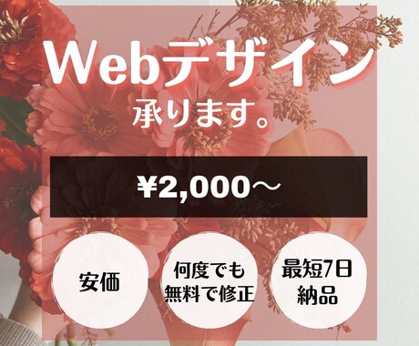 webサイトのデザインをご提案致します イメージ通りのwebサイトデザインを低価格でご提供致します。 イメージ1