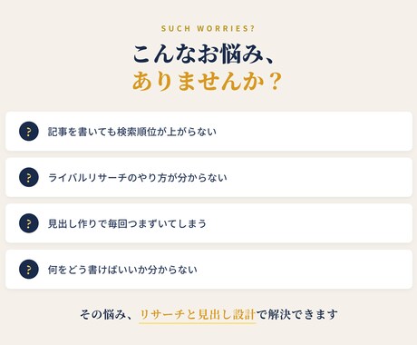 ライバルチェックと見出し設計を代行します SEO検定1級|16年のプロが上位を狙う構成を設計 イメージ2