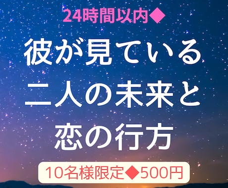 彼が見ている二人の未来と恋の行方を占います 彼はこの先も一緒にいたいと思ってる…？二人が辿りつく未来 イメージ1