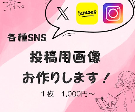 各種SNSのサムネの作成代行します InstagramをはじめとしたSNS投稿画像を承ります イメージ1