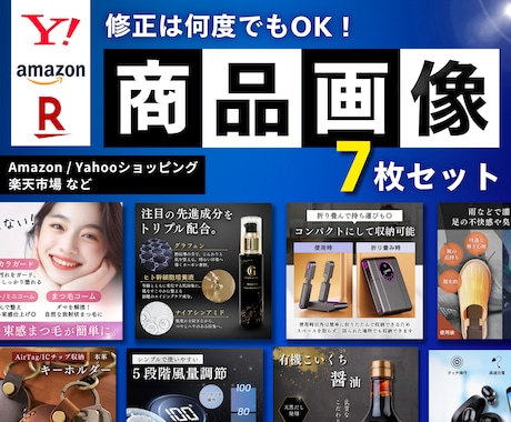 修正回数無制限でEC商品画像７枚作成します Amazon/楽天等 枚数指定の場合はお見積もり致します！ イメージ1