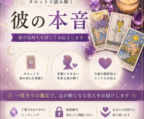 彼の本音｜連絡が減った本当の理由を占います 彼の気持ちと今の距離感を丁寧に読み解きます イメージ1
