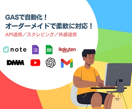 GASで自動化！スプレッド連携・業務効率化します 集計・レポート作成などAPI連携を含むオーダーメイドで開発 イメージ1