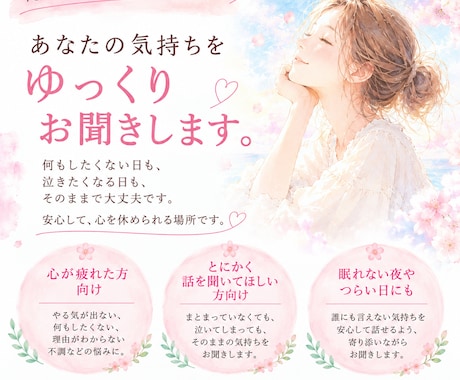 眠れない夜やつらい日に。貴方の気持ちに寄り添います 心が疲れた時、安心してお話しください。 イメージ1