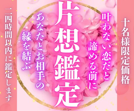 片想い鑑定★相手の気持ち、未来、恋愛成就へ導きます 精霊波動霊視であなたの片想いを両想いへ導きます。 イメージ1