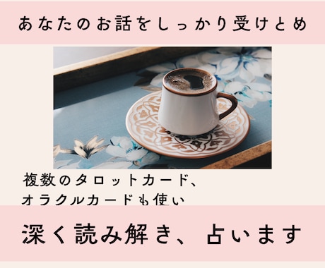 誰にも言えない悩み、タロットで優しく整理いたします 恋愛・人間関係・職場の悩み・不安のもやもや【初回500円】 イメージ2