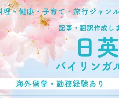 日英バイリンガルが記事・翻訳作成します 海外留学・勤務経験ありの日英ライター イメージ1