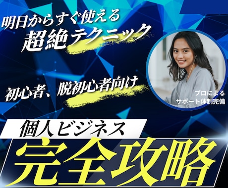 脱サラ成功者直伝の副業ノウハウをお伝えします いい加減今年こそ、社畜からの脱出 イメージ1