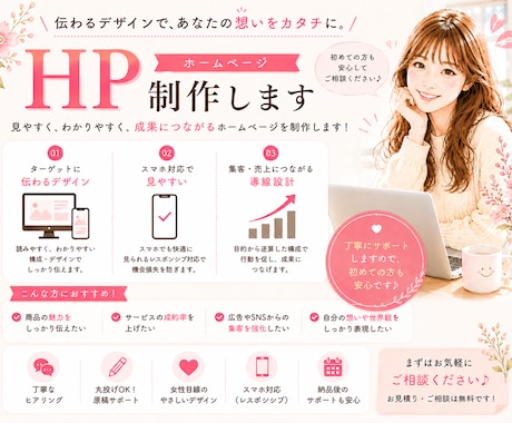 女性向け・やさしい雰囲気のHPを制作します イメージ1