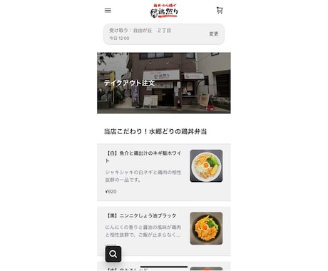 飲食店向けテイクアウト予約サイト作成します クレカ決済、売上管理画面も利用可能！ イメージ2