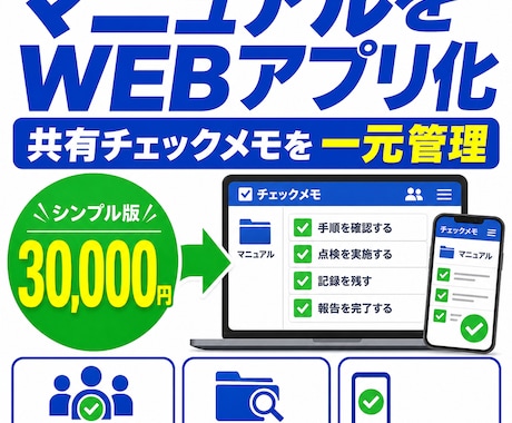 マニュアルをWEBアプリ化します 共有チェックメモを一元管理できます イメージ1