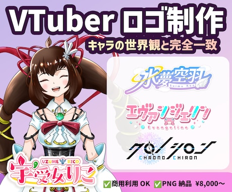 VTuberキャラの世界観でロゴを制作します イラストレーターだからキャラと世界観が完全一致 イメージ1