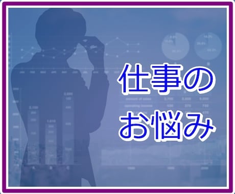 あぁ～もうお仕事しんどい！その気持ち、受け止めます 毎日のことだからこそ♪理不尽な出来事や嫌な感情を手放して楽に イメージ1