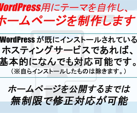 WPにて自作テーマを使用し、HPを制作します HTMLベースで一旦制作し、WP用に自作テーマに変換 イメージ2