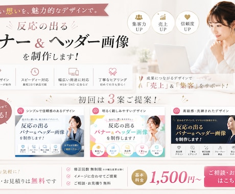 売上＆集客に繋がるバナー＆ヘッダー画像を制作します 多種多様なデザインの広告バナーを作成致します。 イメージ1