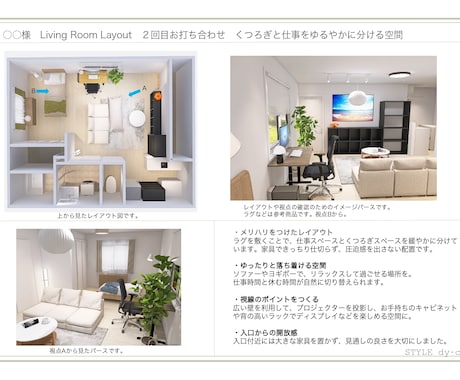 3Dでわかりやすく家具とレイアウトのご提案をします 【ベーシックプラン】主役家具中心・3Dイメージ付き イメージ1