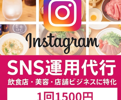 1回1500円｜インスタ投稿代行します 1回から依頼OK。ちょっとした更新もプロにお任せ！ イメージ1