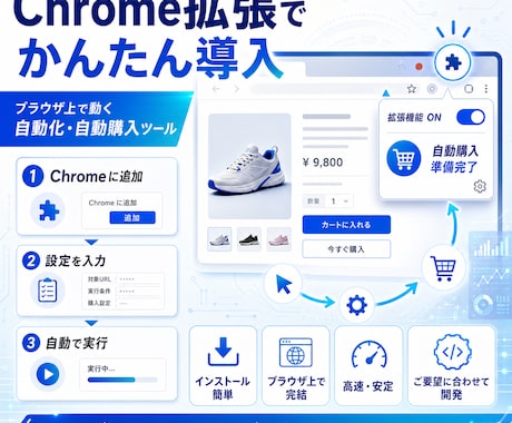 自動化・自動購入ツールを開発しますます チケット・EC・予約・業務など幅広く対応します イメージ2